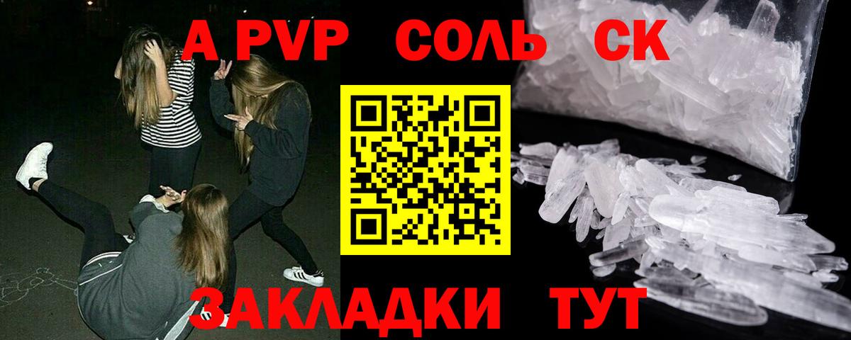 Альфа ПВП СК КРИС  Alpha PVP Crystall  Вход с VPN  Советская Гавань 