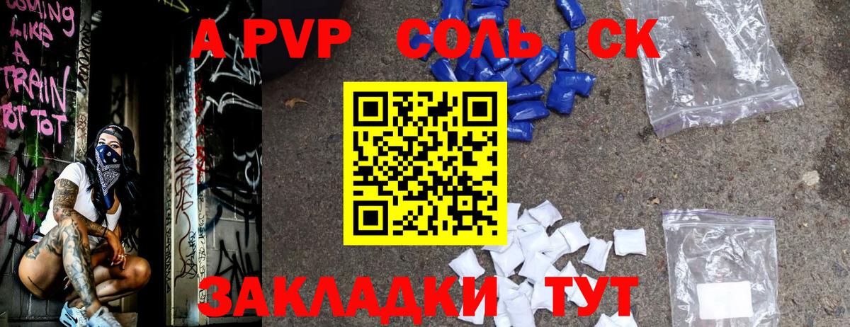 A-PVP Crystall Советская Гавань