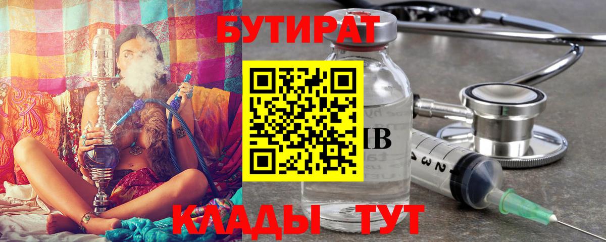 Бутират 99% Советская Гавань