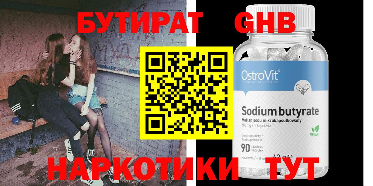 Бутират 1.4BDO  Вход с VPN  БУТИРАТ  Советская Гавань 