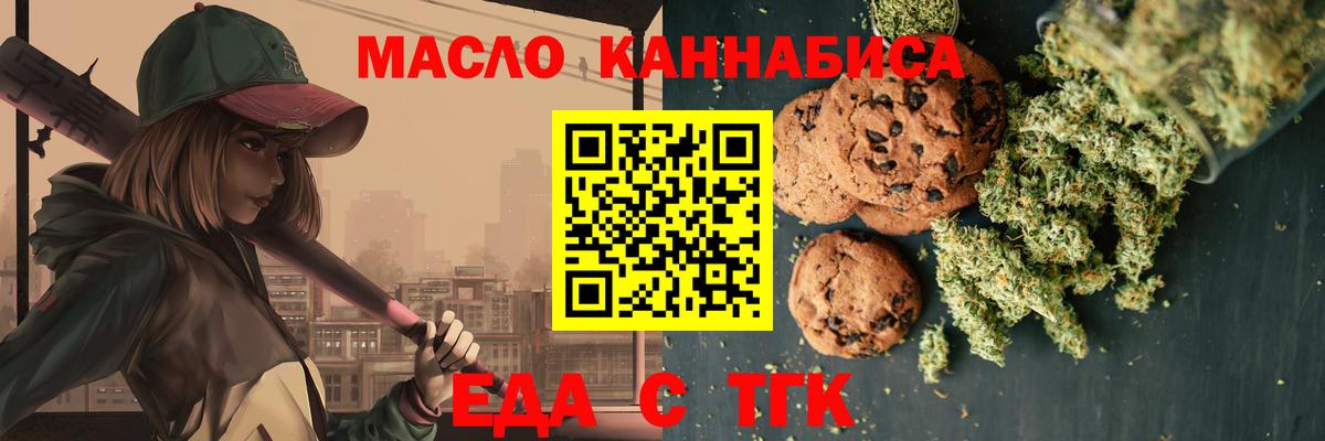 Печенье с ТГК марихуана  Вход с VPN  Советская Гавань 