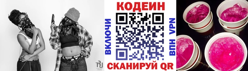 Codein напиток Lean (лин)  Советская Гавань 