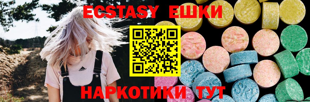 ЭКСТАЗИ  Вход с VPN  Советская Гавань  Ecstasy 250 мг 
