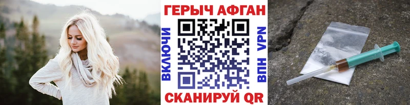 ГЕРОИН афганец  где купить   Советская Гавань 