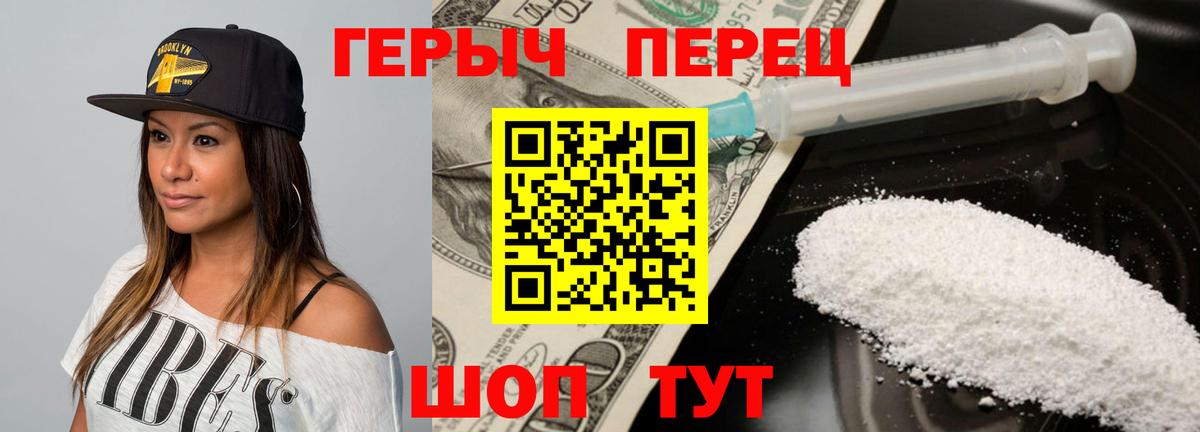 ГЕРОИН VHQ Советская Гавань