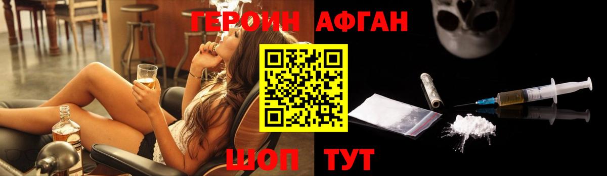 Героин афганец  ГЕРОИН  Советская Гавань  Вход с VPN 