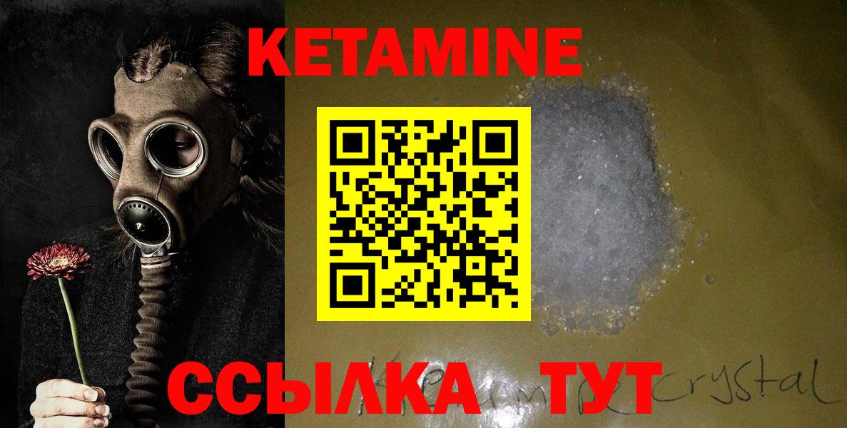 Кетамин ketamine Советская Гавань