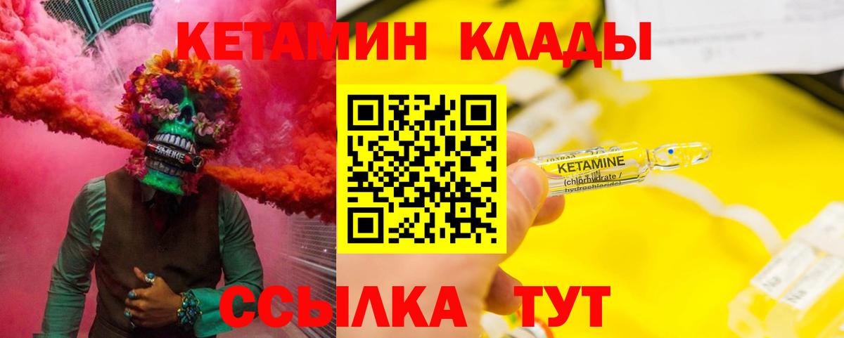 Кетамин VHQ  Вход с VPN  Советская Гавань 