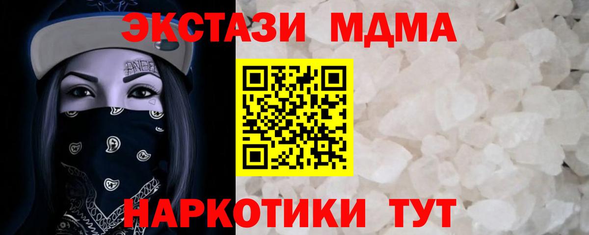 МДМА  Вход с VPN  МДМА crystal  Советская Гавань  МДМА молли 
