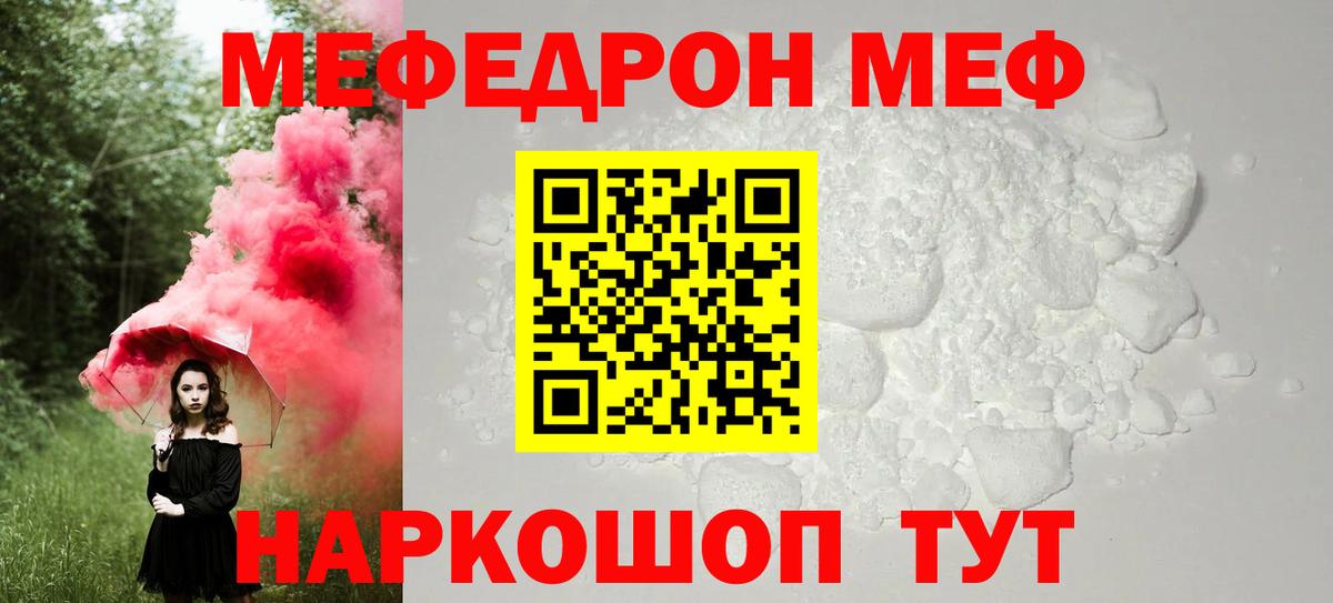 Меф мяу мяу Советская Гавань