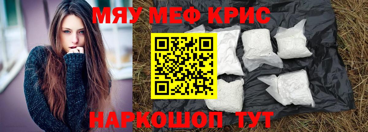 Советская Гавань  МЯУ-МЯУ  Вход с VPN  Меф кристаллы  Мефедрон  МЯУ-МЯУ кристаллы 