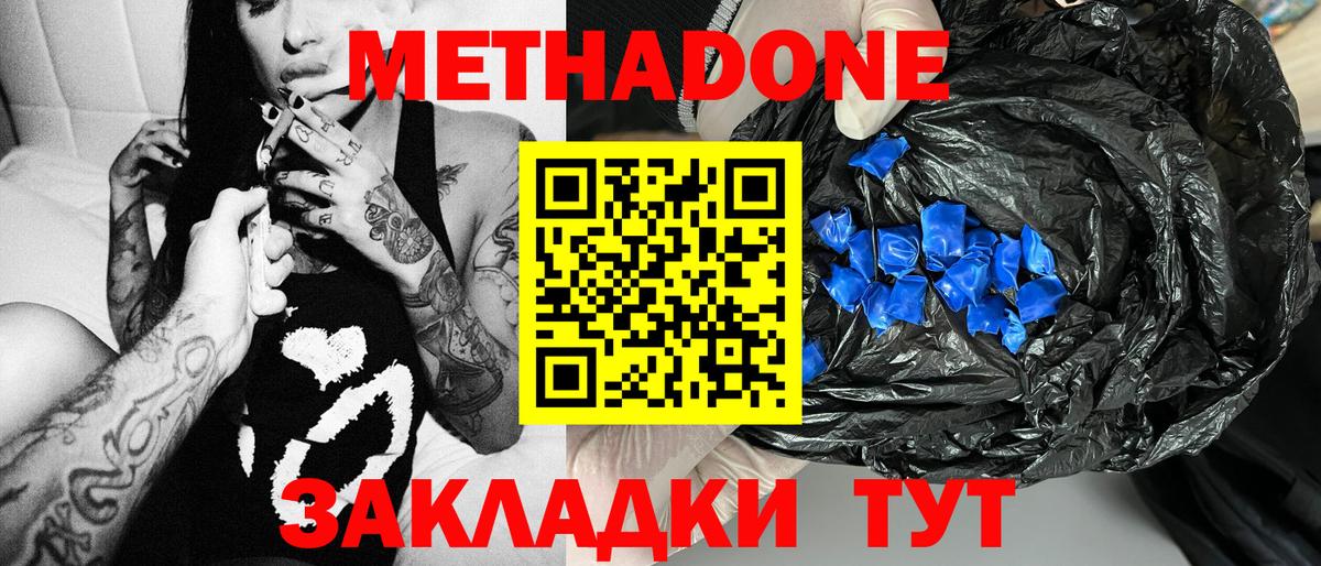МЕТАДОН кристалл Советская Гавань