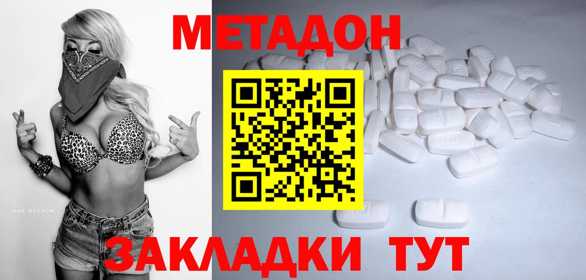МЕТАДОН VHQ  Вход с VPN  Советская Гавань 