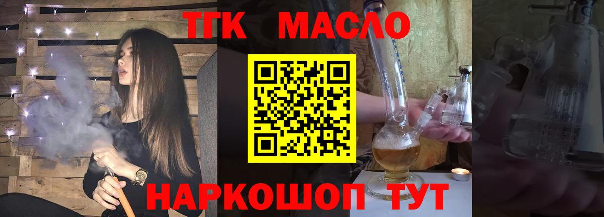 Дистиллят ТГК THC oil Советская Гавань