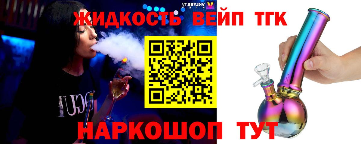 наркошоп  Вход с VPN  Советская Гавань  Дистиллят ТГК жижа 
